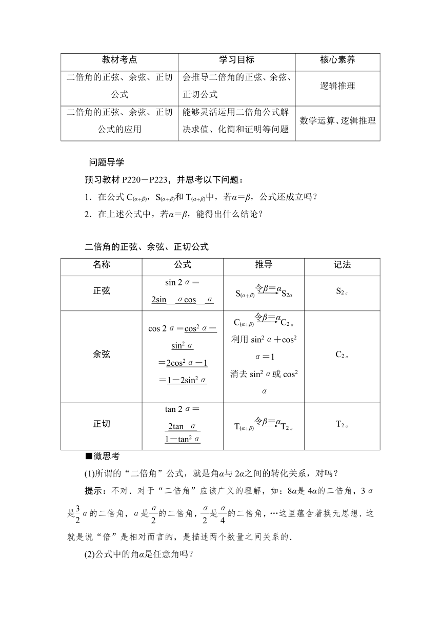 1.5.5.4 【教案+测评】2019人教A版 必修 第一册 第五章  三角函数 第五节 三角恒等变换 第四课时 两角差的余弦公式二倍角的正弦、余弦、正切公式