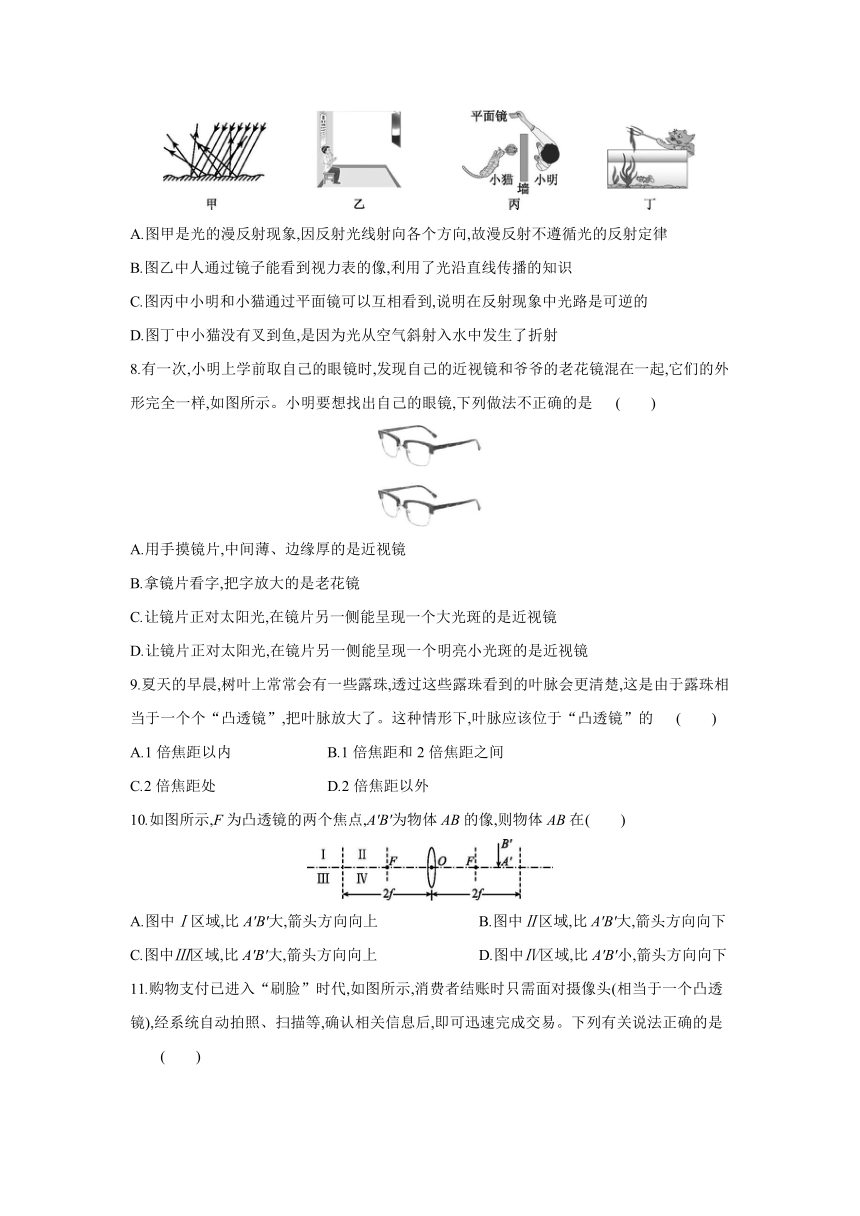 北京课改版物理八年级全一册课时同步作业：第八章　光现象  单元练习（有答案）