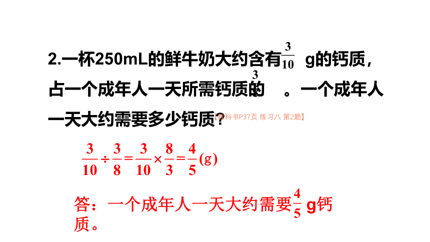 （2022秋季新教材）人教版 六年级数学上册练习八课件（21张PPT)