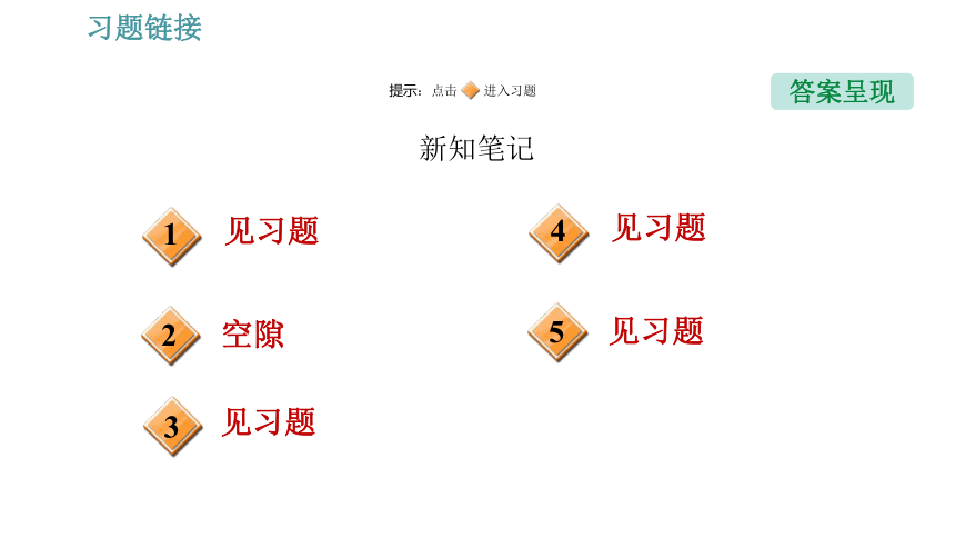 沪粤版八年级下册物理习题课件 第10章 10.2   分子动理论的初步知识（27张PPT）