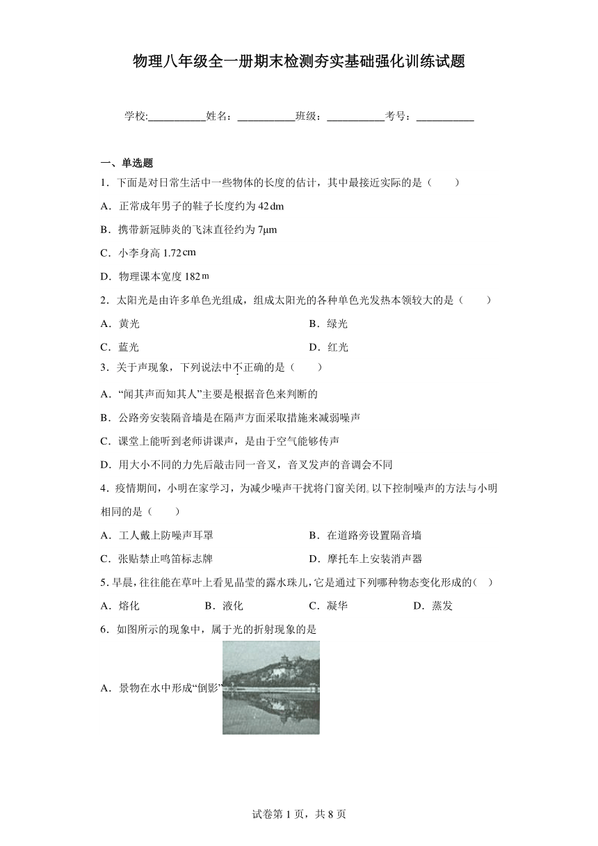 京改版物理八年级全一册期末检测夯实基础强化训练试题2（含答案解析）