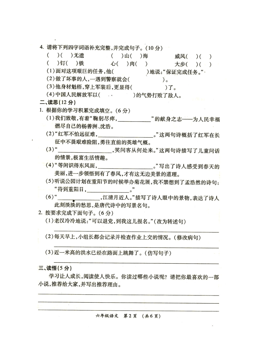 人教部编版山西省忻州市语文六年级2019-2020学年第一学期期中教学质量测试（PDF版，含答案）