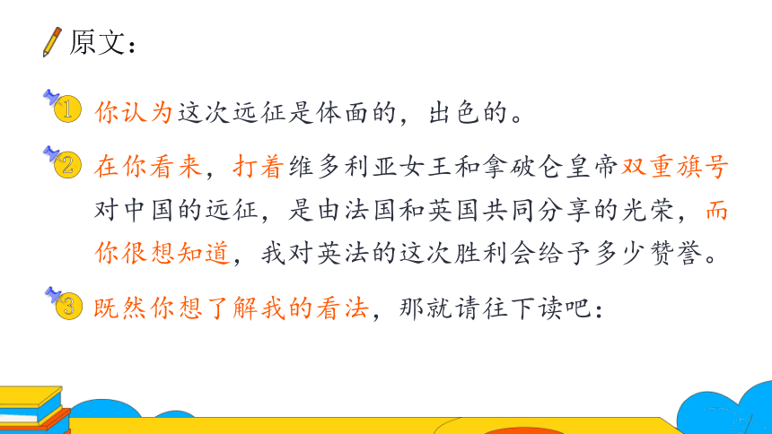 8.议论性文章中作者的立场态度——以《就英法联军远征中国致巴特勒上尉的信》为例 课件（41张PPT）