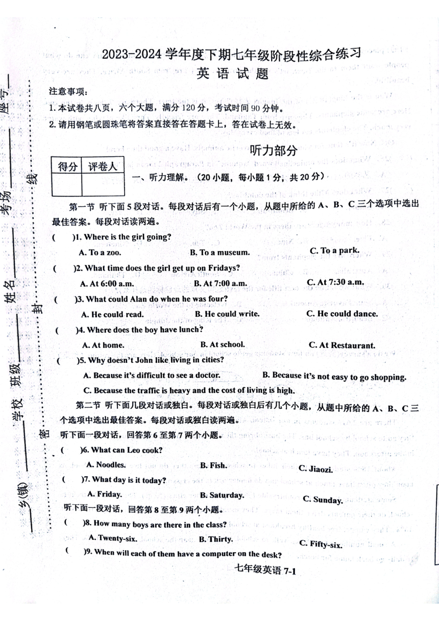 河南省信阳市淮滨县2023-2024学年七年级下学期4月期中英语试题（图片版，无答案）