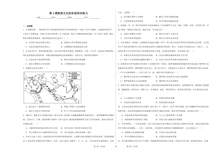 第4课欧洲文化的形成同步练习（含解析）2023——2024学年高中历史统编版（2019）选择性必修3文化交流与传播