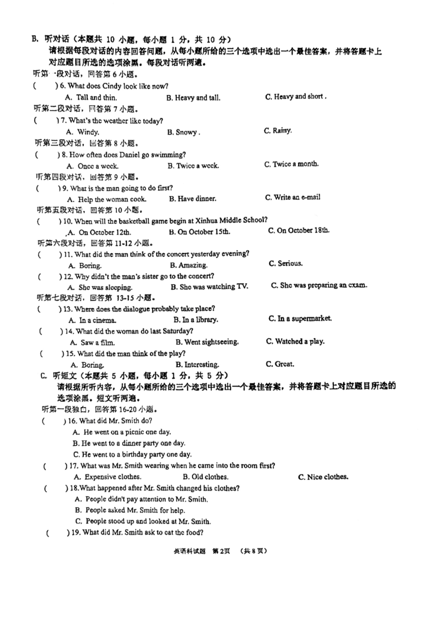 2024年广东省惠州市一中集团中考一模英语试卷（PDF版，无答案，无听力音频及原文）
