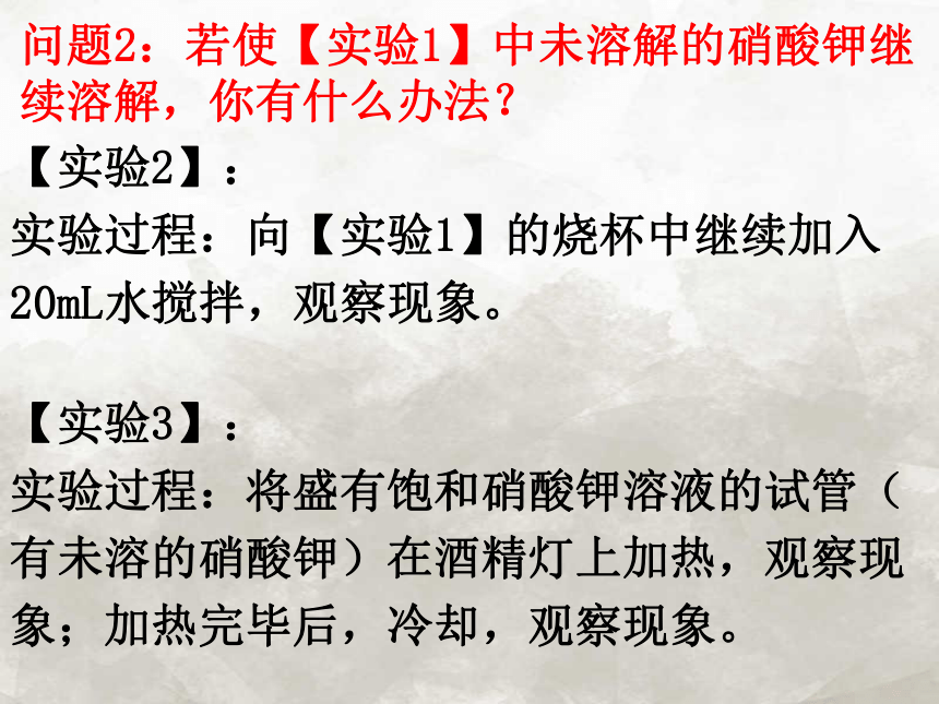 2020-2021学年九年级化学科粤版下册第七章7.2 物质溶解的量 —饱和溶液和不饱和溶液 课件（共17张PPT）