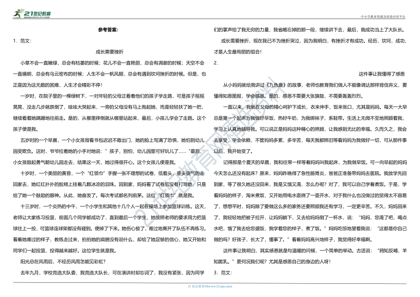 【期末预测-作文】部编版小学语文六年级下册（含答案）