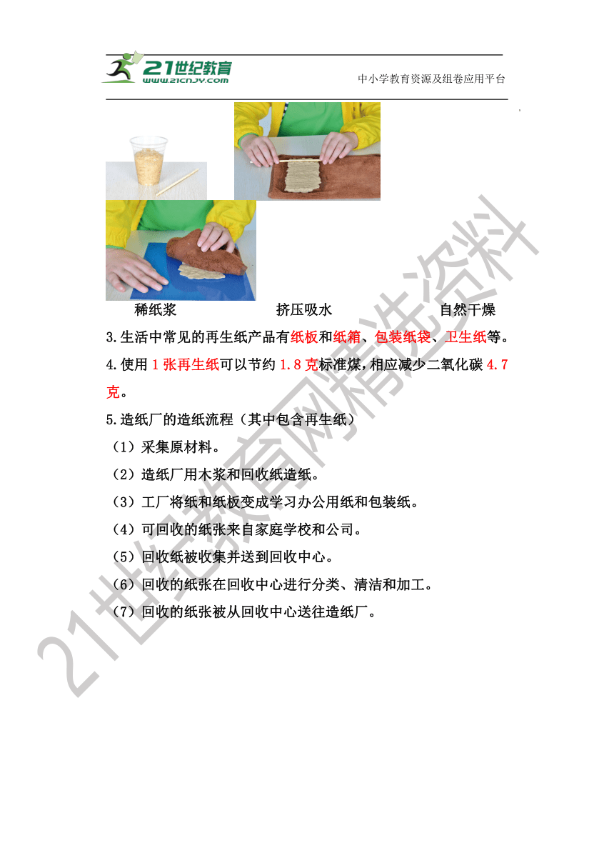 【新版 知识梳理及精典考题】五年级科学下册3.6 让资源再生