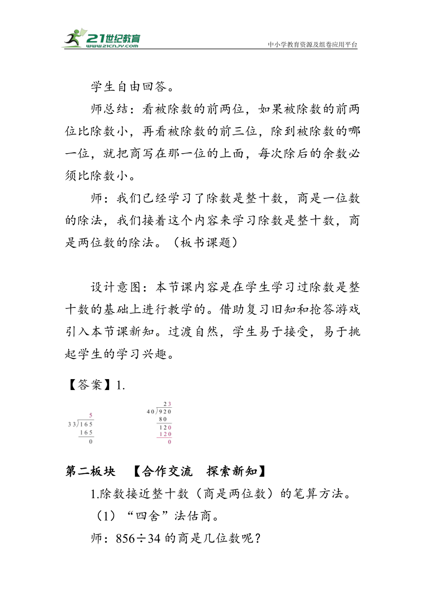 《参观花圃（2）》（教案）北师大版四年级数学上册