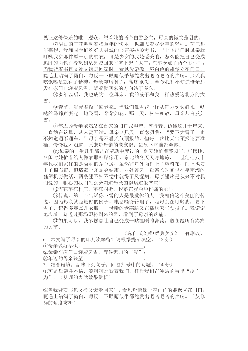 浙江省台州市2021-2022学年第一学期八年级语文开学考试试题（word版，含答案）