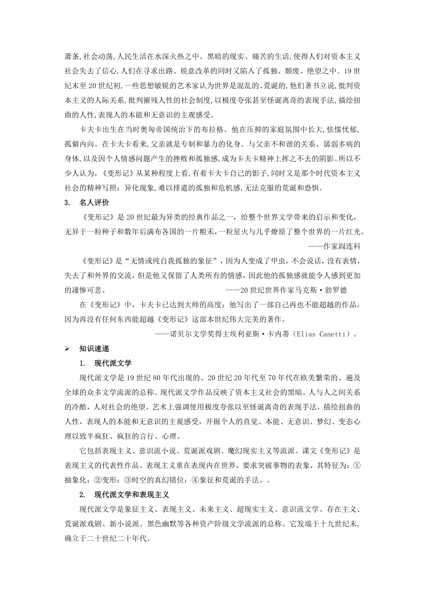 14.《促织》《变形记》 群文阅读教案 2022-2023学年统编版高中语文必修下册