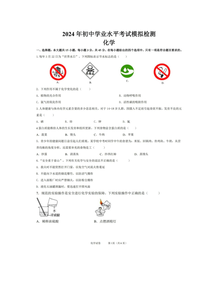 广东省梅州市部分学校2024年九年级中考4月模拟考试化学试题（图片版无答案）