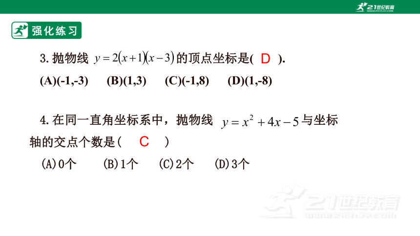 第1章 二次函数  复习课件（共27张ppt）