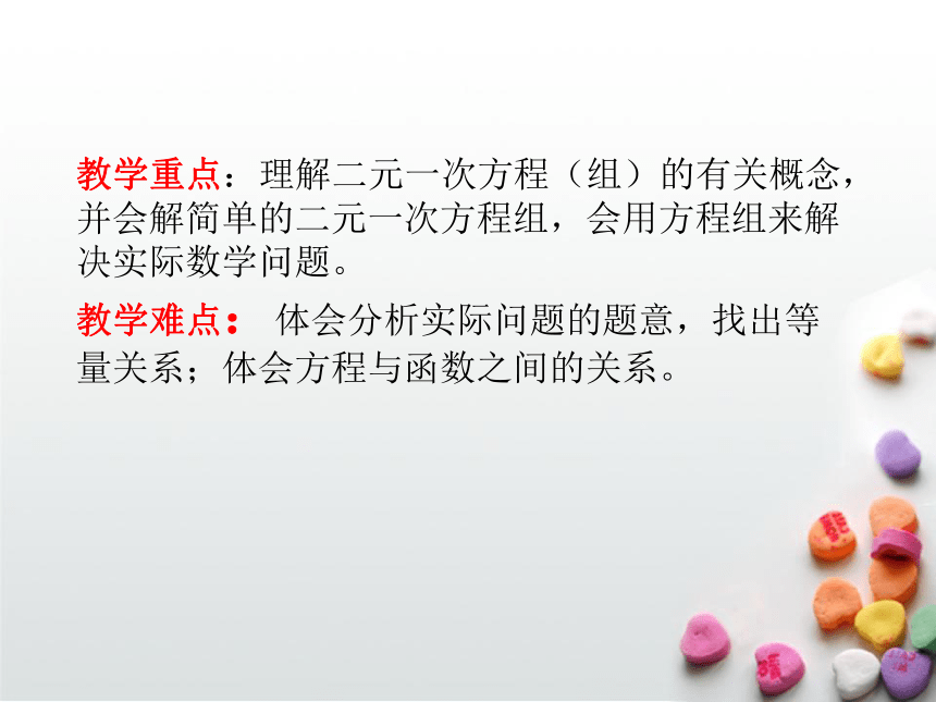 【大单元教学】鲁教版2023年七年级二元一次方程组和一元一次不等式（组）大单元课件（53张PPT）