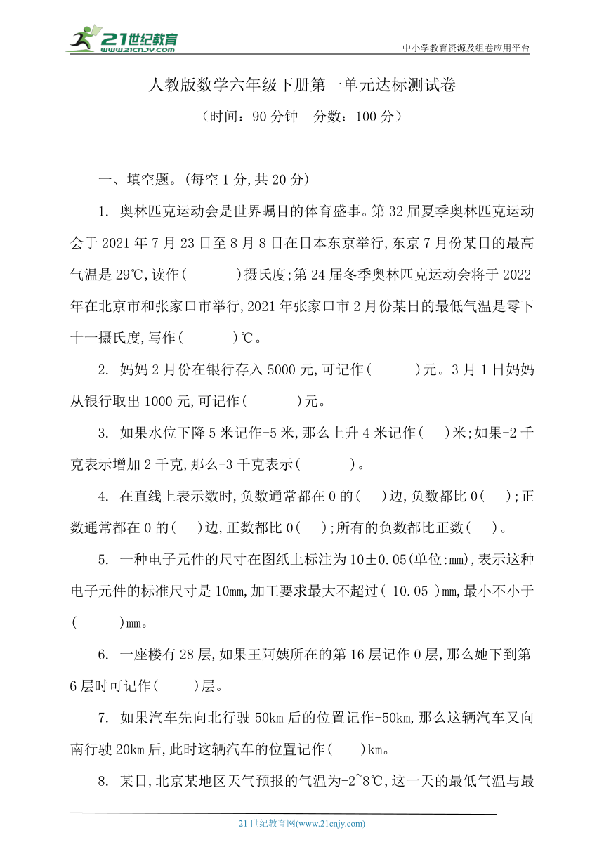 人教版数学六年级下册第一单元达标测试卷（含答案）