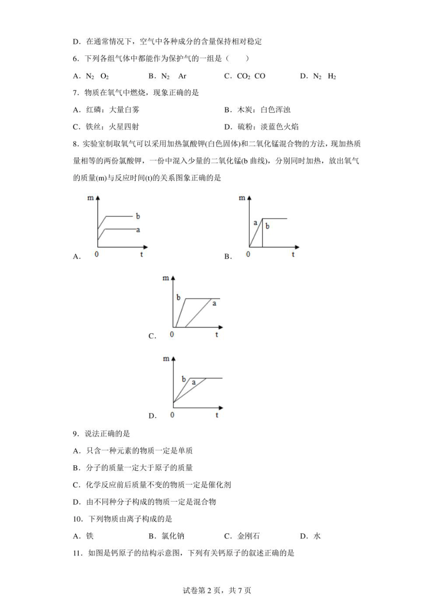 湖南省娄底市新化县四校2022-2023学年九年级上学期期末化学试题 (图片版 含答案)