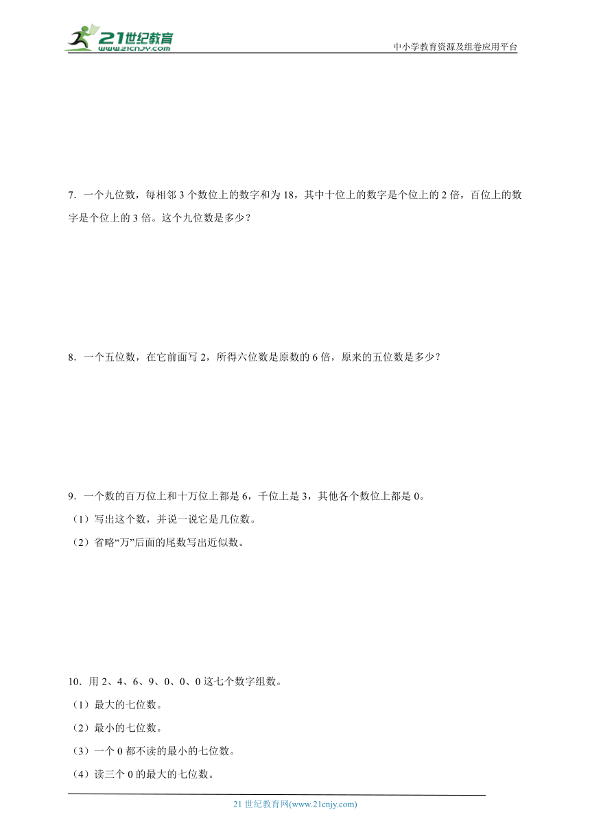 期中应用题拔尖特训（含答案）数学四年级下册苏教版