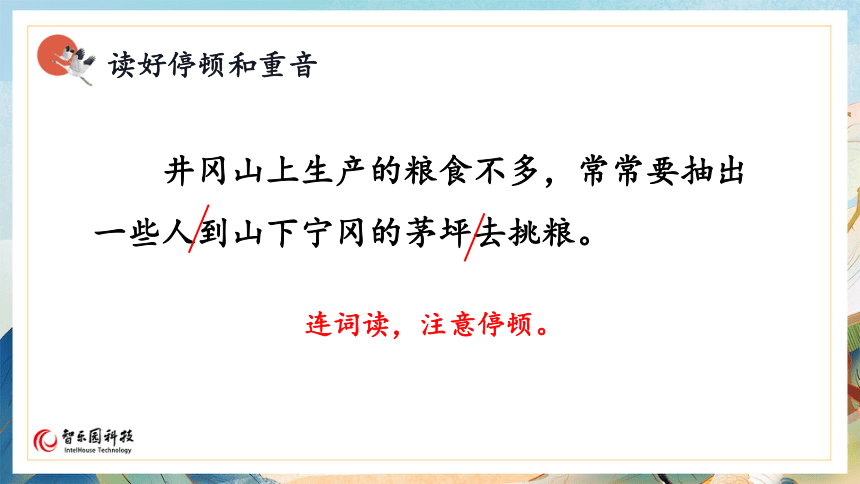 【课件PPT】小学语文二年级上册—课文16 朱德的扁担