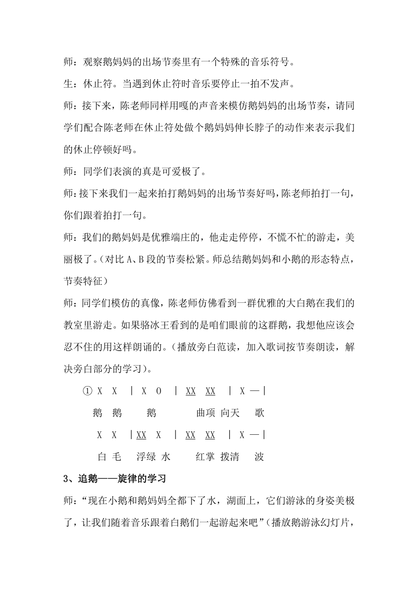 湘艺版 二年级下册音乐  第五课 咏鹅｜教案