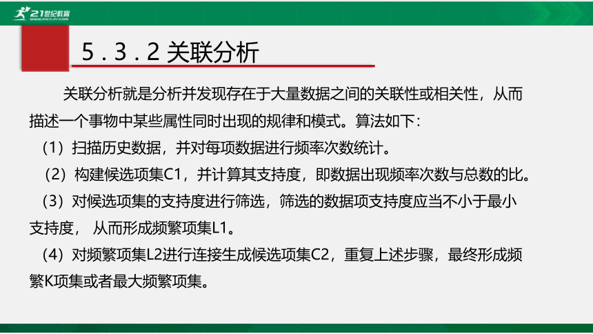 粤教版 必修一  5.3  数据的分析 课件（共18张）