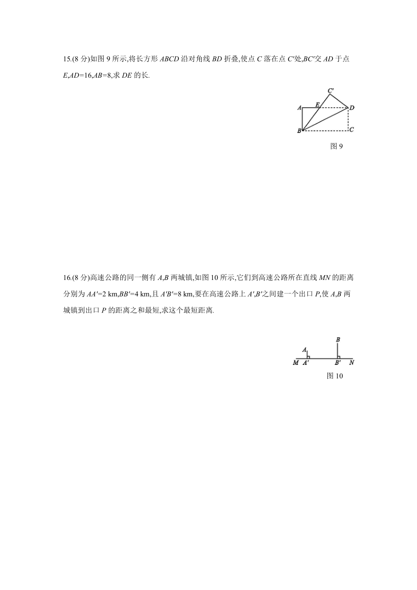 第3章　勾股定理　单元测试题 2021—2022学年苏科版八年级数学上册（Word版 含答案）