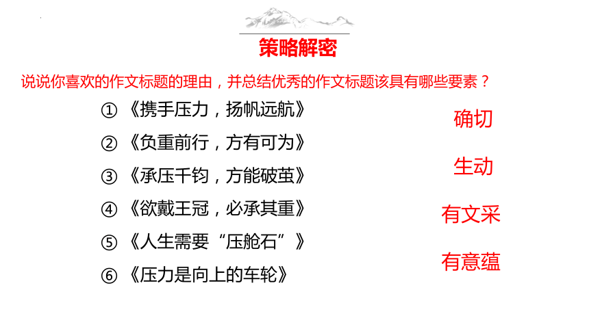 巧拟标题篇-备战2024年高考语文作文写作技巧（全国通用）课件(共48张PPT)