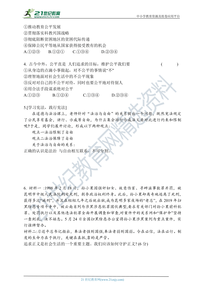 【精编】第16课：2021年初中道德与法治中考第一轮复习学案 八年级 下 第四单元 崇尚法治精神