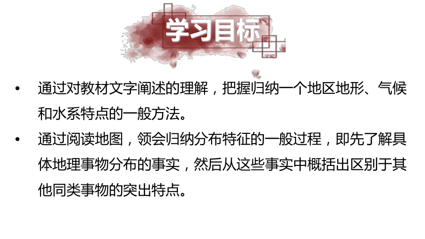 6.2 自然环境 课时2 -人教版七年级地理下册同步课件（共30张PPT）