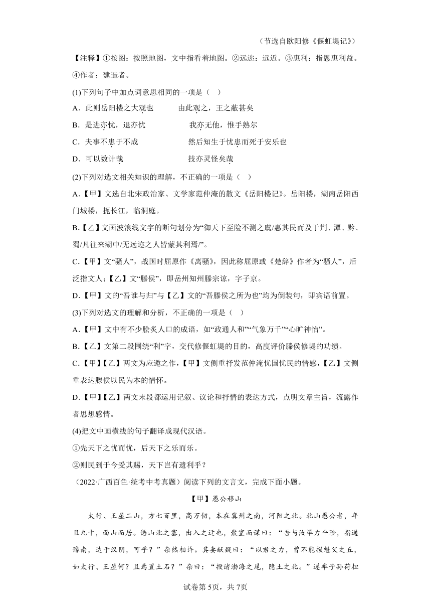 广西百色三年（2020-2022）中考语文真题分题型分层汇编-03古诗文阅读（含解析）