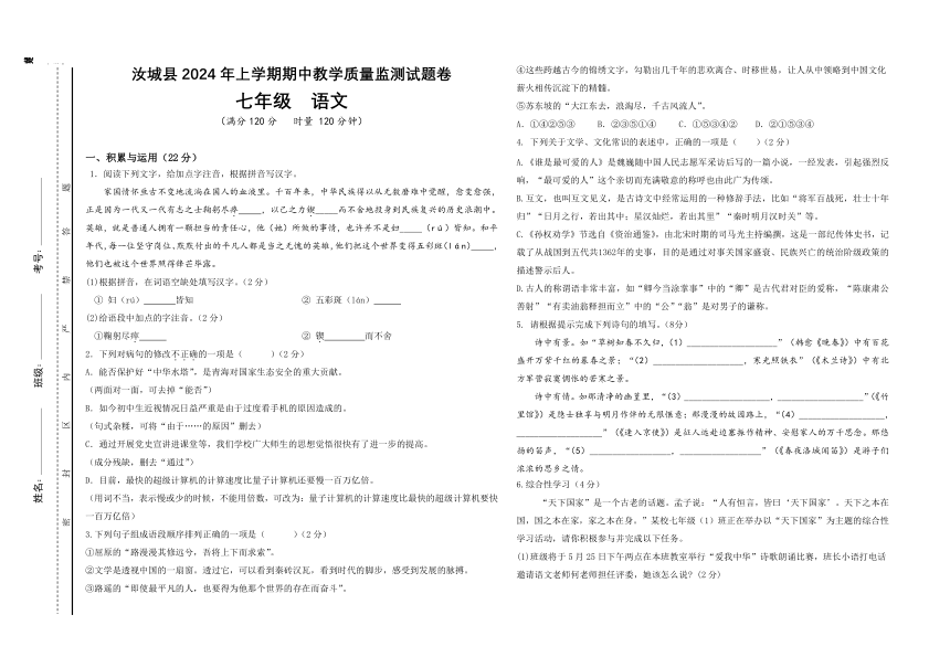 湖南省郴州市汝城县2023-2024学年七年级下学期期中考试语文试题（PDF版无答案）