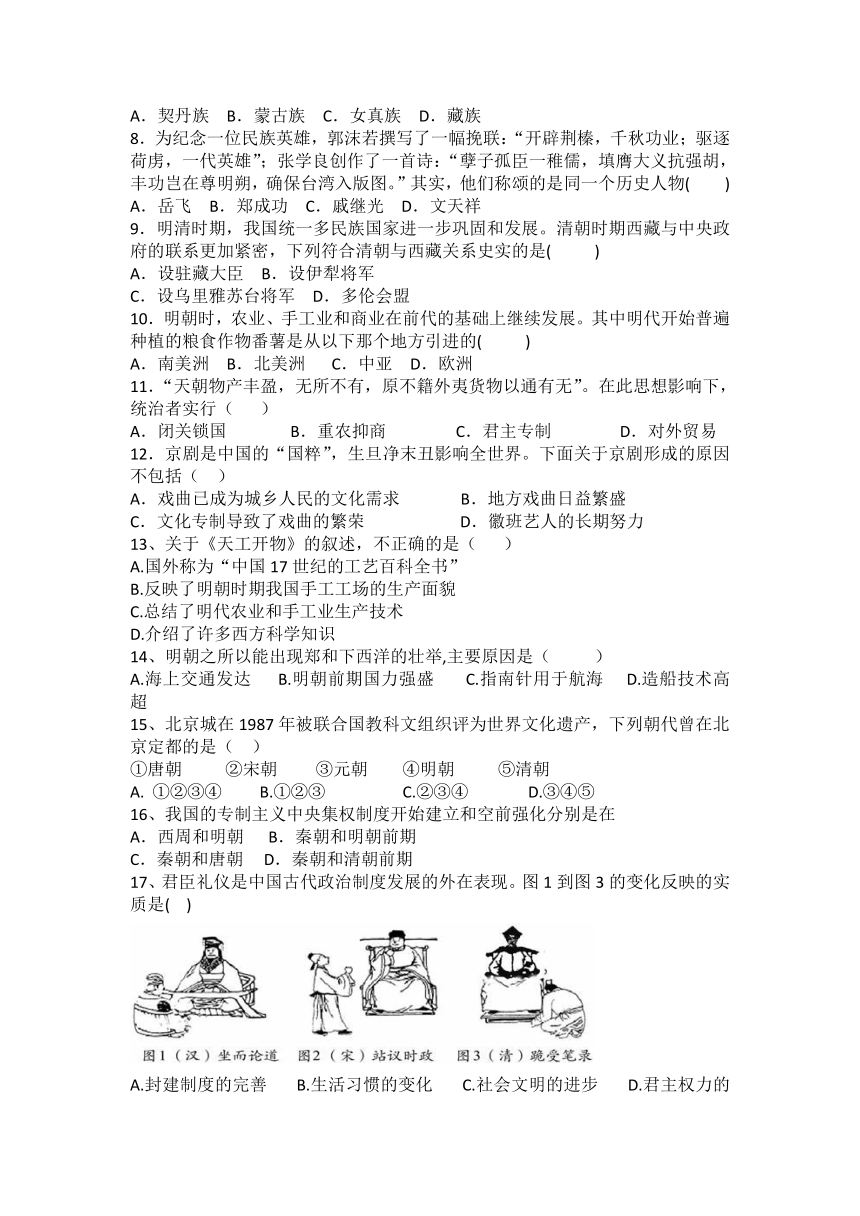 七年级下册历史 第三单元 明清时期统一多民族国家的巩固与发展 同步练习题（含答案）