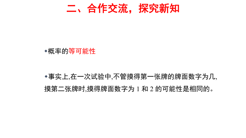 北师大版九年级数学上册3.1用树状图或表格求概率 课件(共21张PPT)