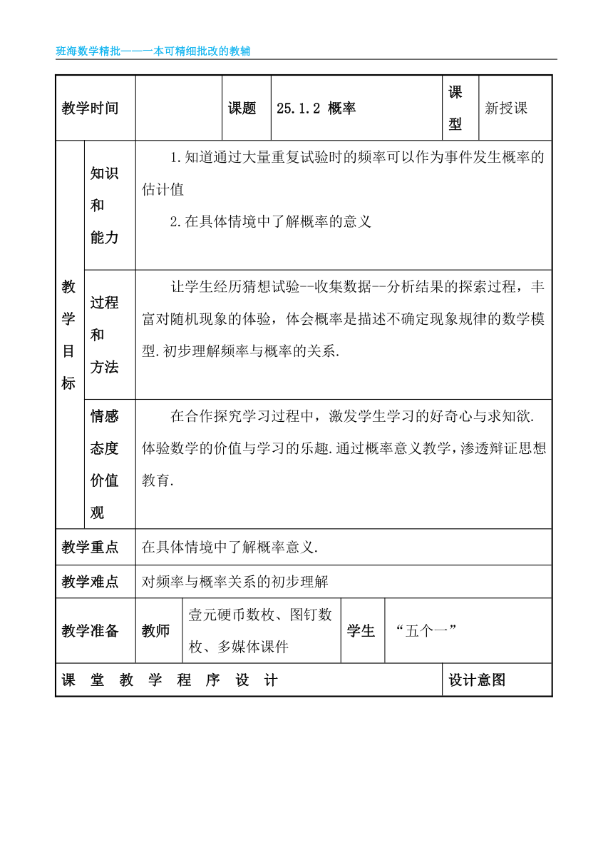 人教版（新）九上-25.1.2 概率【优质教案】