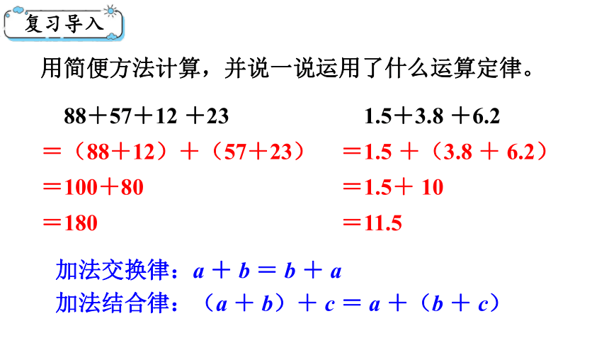 小学数学 西师大版 五年级下册 第四单元 分数加减法4.4  分数加减混合运算（2）课件（18张PPT)
