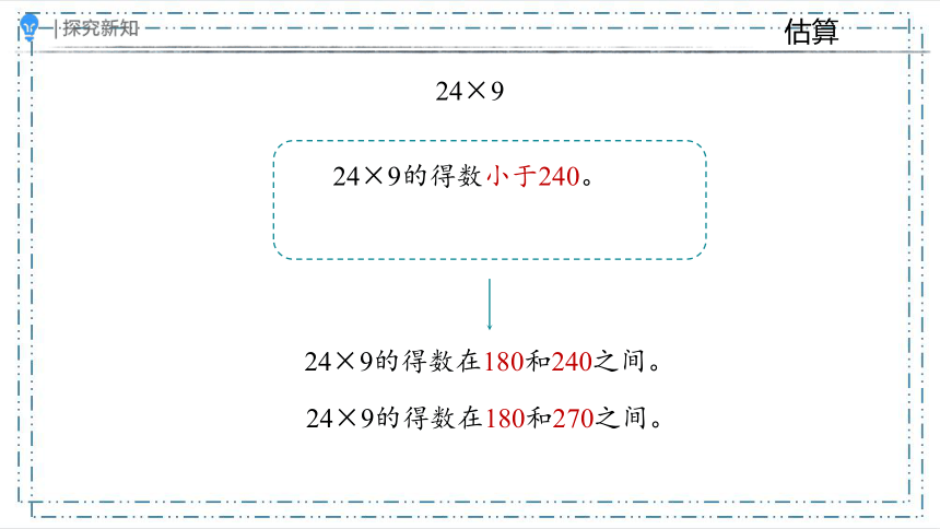 6.2.3 连续进位的乘法（课件）(共25张PPT)-三年级上册数学人教版