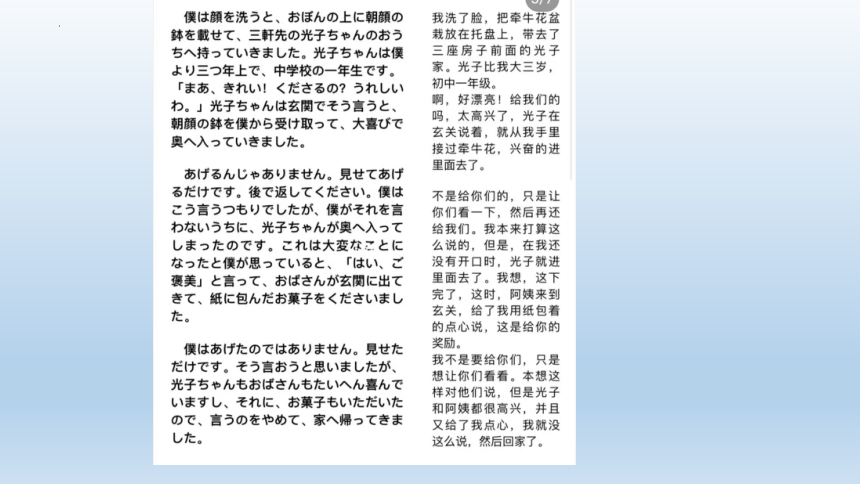 第14課ひと朝だけの朝顔课件（24张）