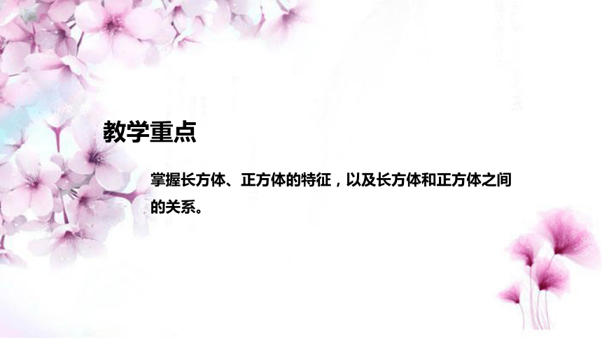 2023北师大版小学数学五（下）《长方体的认识》说课课件（附教学反思、板书）(共35张PPT)