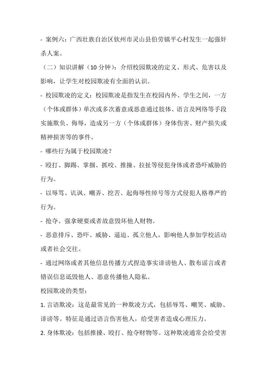 2023-2024学年高中下学期拒绝欺凌与善同行主题班会教案