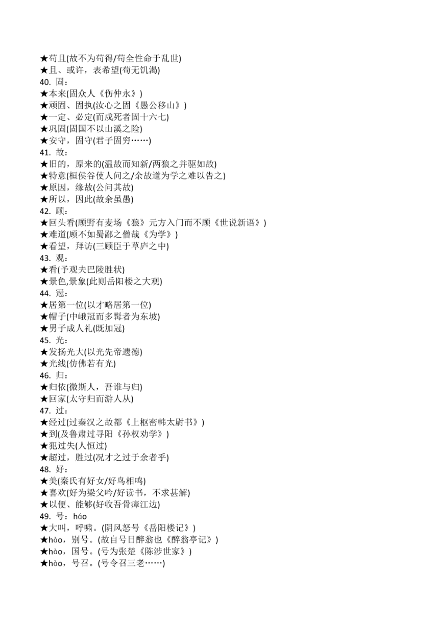 2023年中考语文知识分类梳理+真题练习  专题16 文言文阅读之实词含义（PDF学生版+解析版）