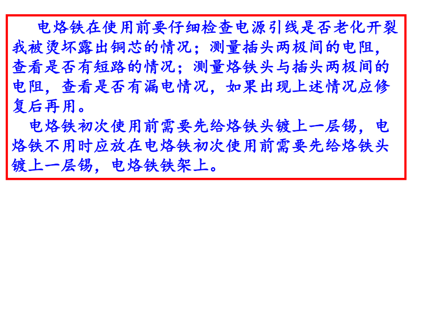 北京版8年级《电子技术》第一单元：电路与电子元器件  技术指导-锡焊技术（32ppt）