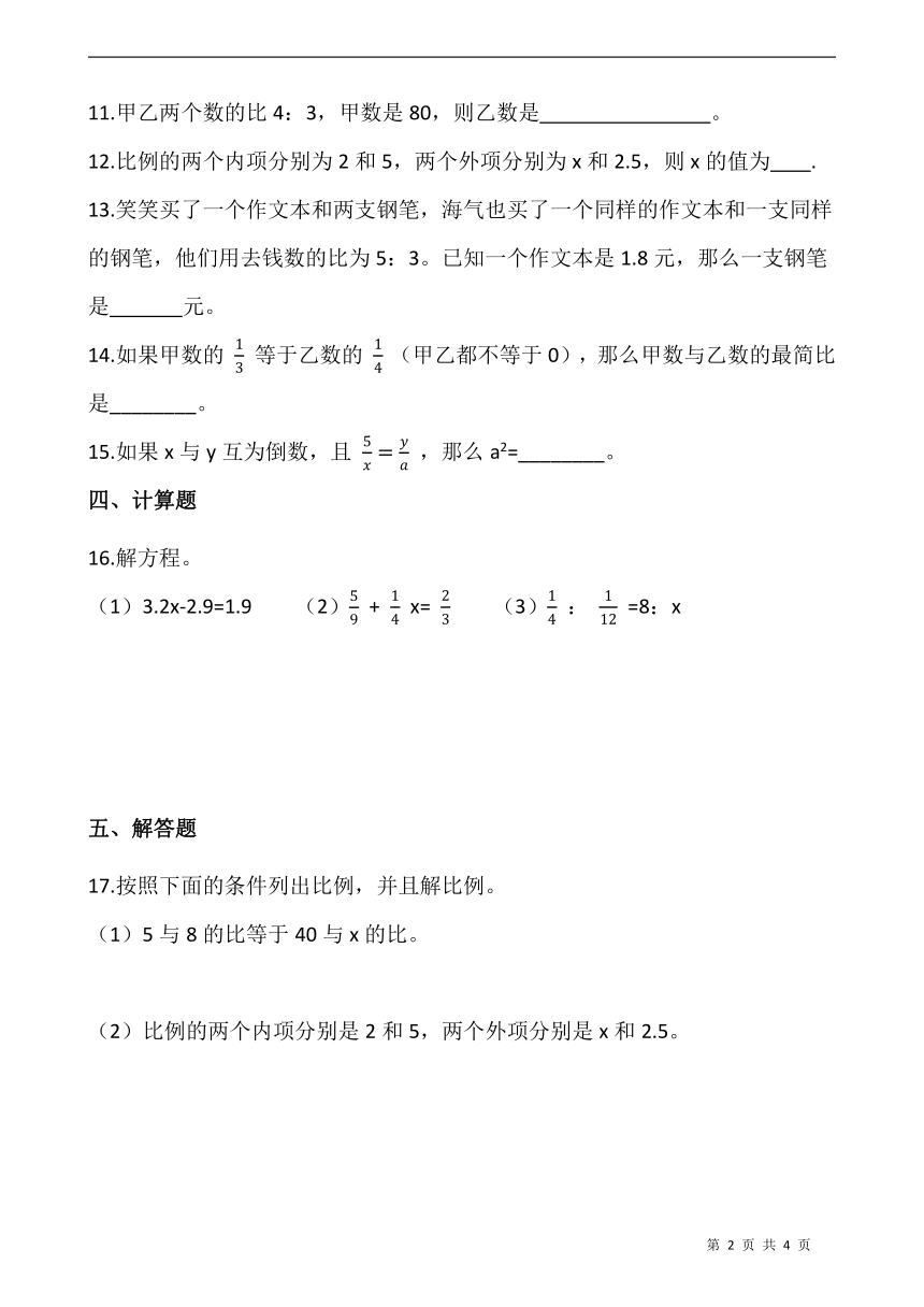 人教版 数学六年级下册 4.1.3解比例  一课一练 （含答案）