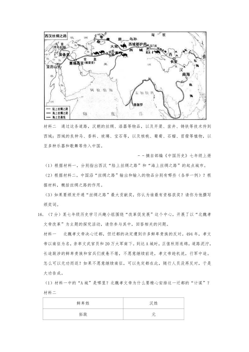 2021-2022学年吉林省吉林市永吉县七年级上册期末复习历史试卷（二）统编版（有解析答案）