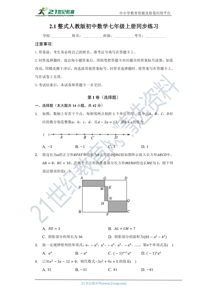 2.1整式  同步练习（含答案）