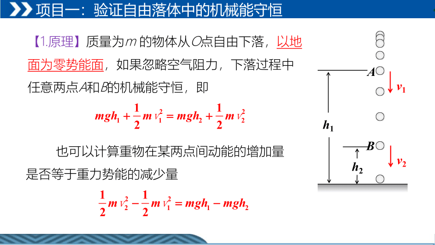 8.5 实验：验证机械能守恒定律 课件-2023-2024学年高一下学期物理人教版（2019）必修第二册（共25张ppt)