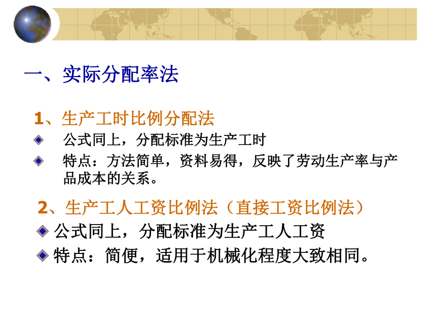 5制造费用的核算 课件(共18张PPT)-《成本会计学》同步教学（高教社）