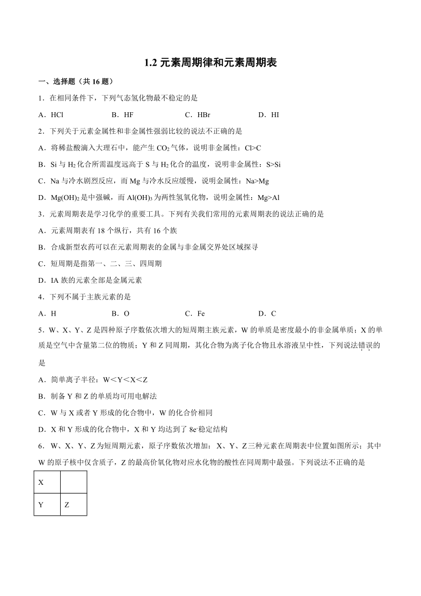 1.2元素周期律和元素周期表——基础巩固2021~2022学年高一化学下学期鲁科版（2019）必修第二册（含答案解析）