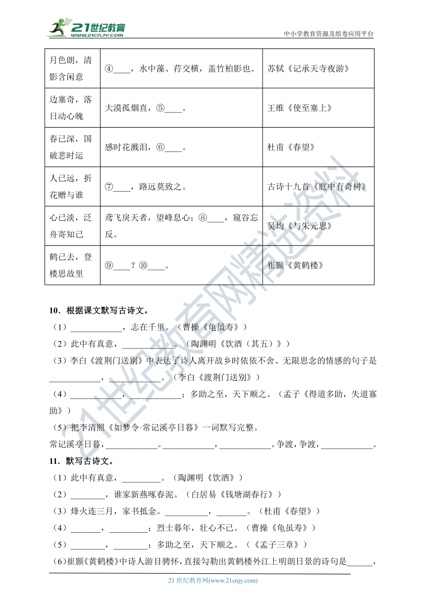 04 诗词名篇默写-2022-2023学年度八上期末专项复习及答案解析（广东专用）