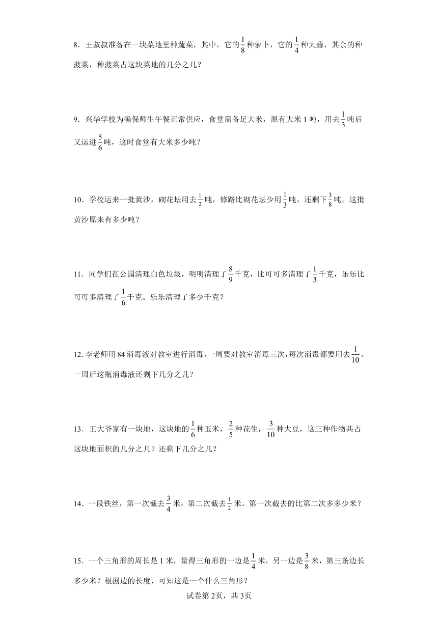 人教版五年级下册数学第六单元分数的加法和减法应用题训练（含答案）