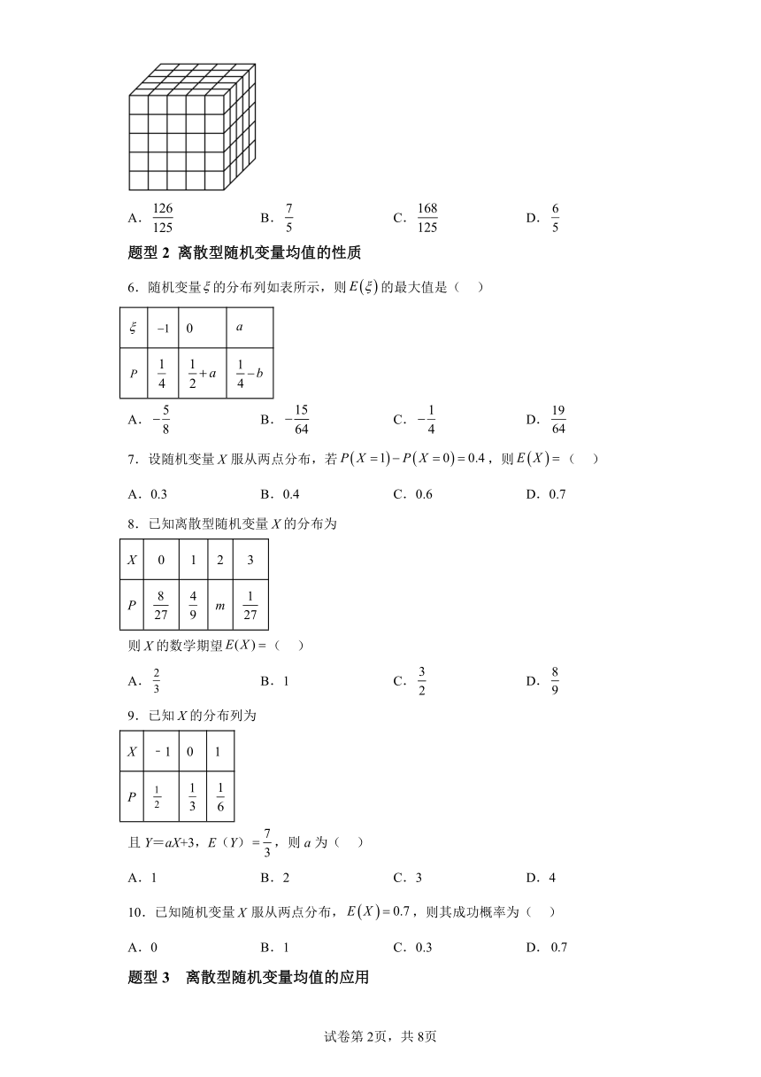 7.3.1离散型随机变量的均值 分层作业（含解析） 高中数学人教A版（2019）选择性必修第三册
